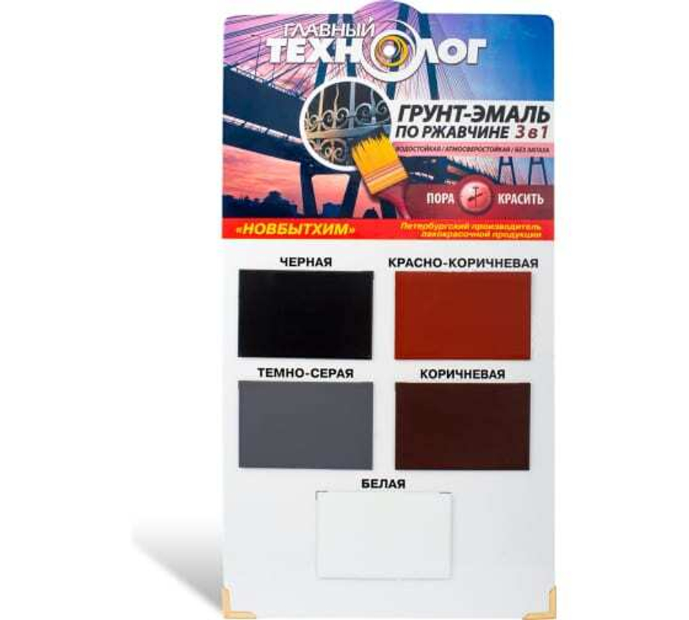 Грунт-эмаль на ржавчину 3 в 1 латексная Главный Технолог черная