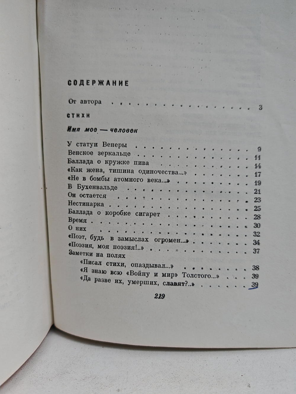 Николай Доризо. Избранное