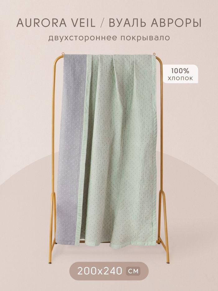 Комплект постельного белья с покрывалом Сатин Вуаль Авроры «Зелёный шёпот»