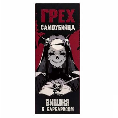 Жидкость Грех & Сaмоубийца Salt 2% Extra HARD 30 ml