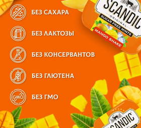 Конфеты SCANDIC без сахара со вкусом "Манго" 14 гр