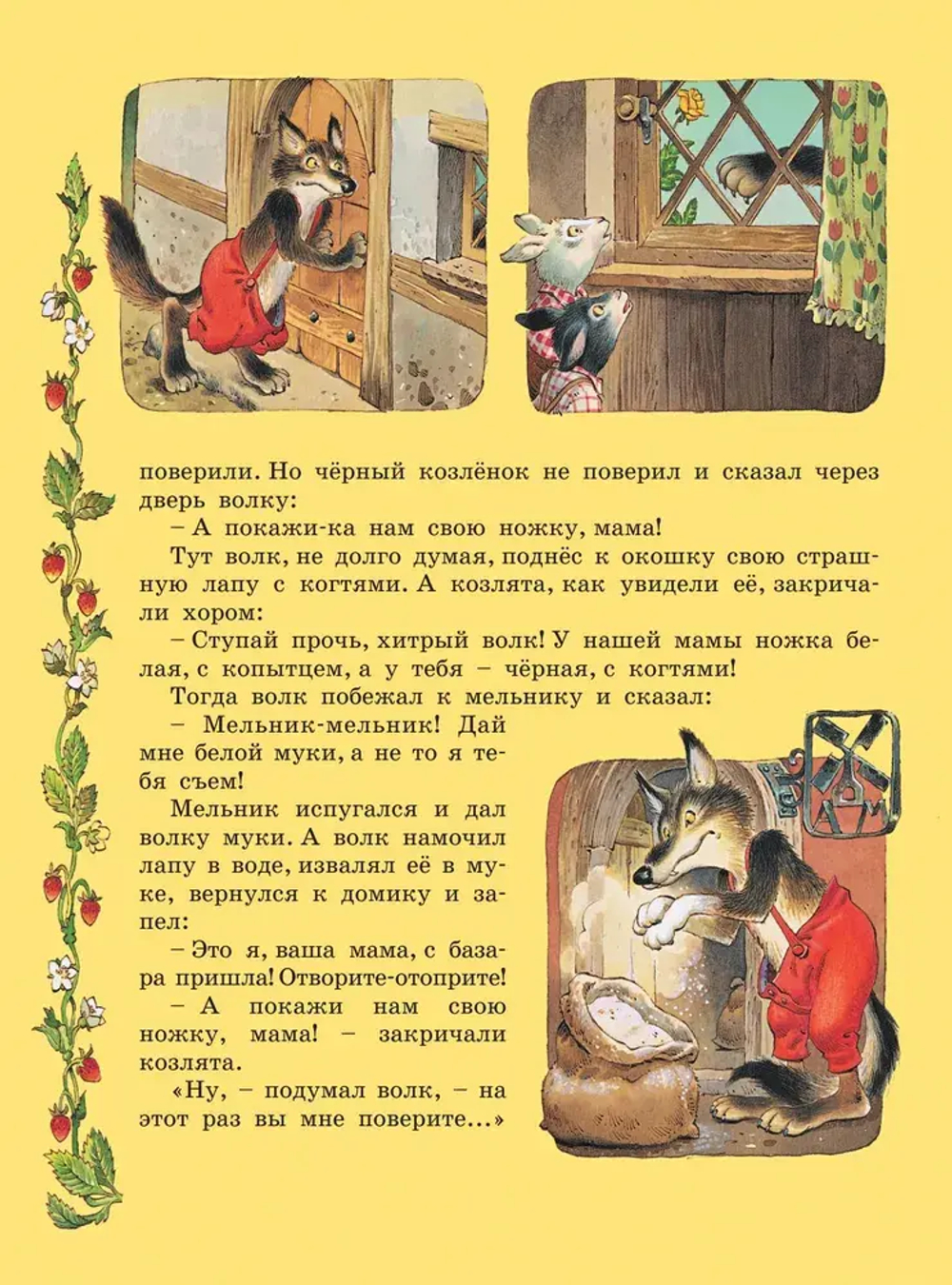 Лучшие сказки со всего мира