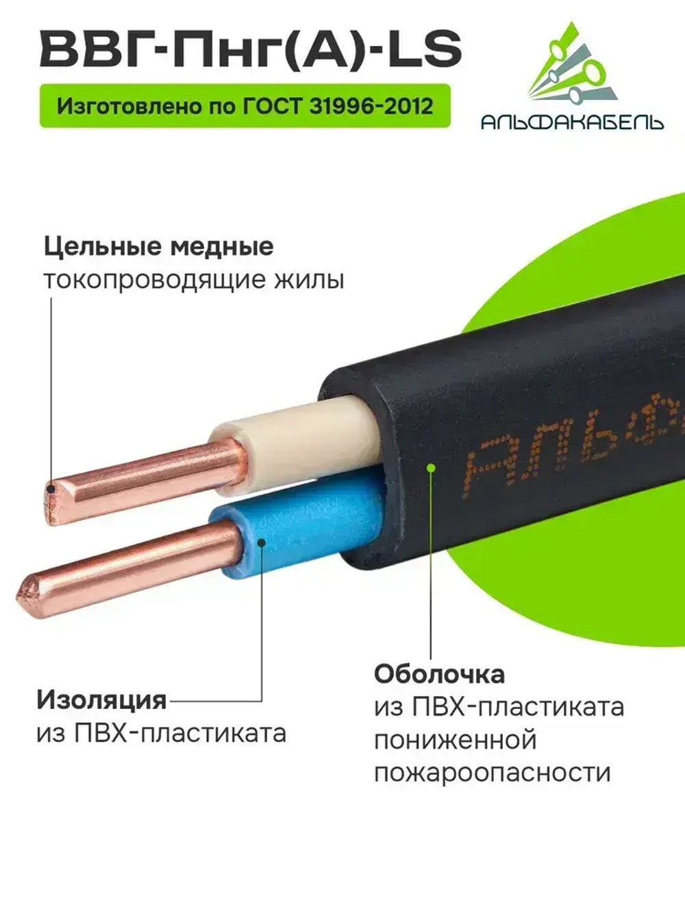 Кабель силовой Альфакабель ВВГ-Пнг(А)-LS 2х1,5 ГОСТ, бухта 10м