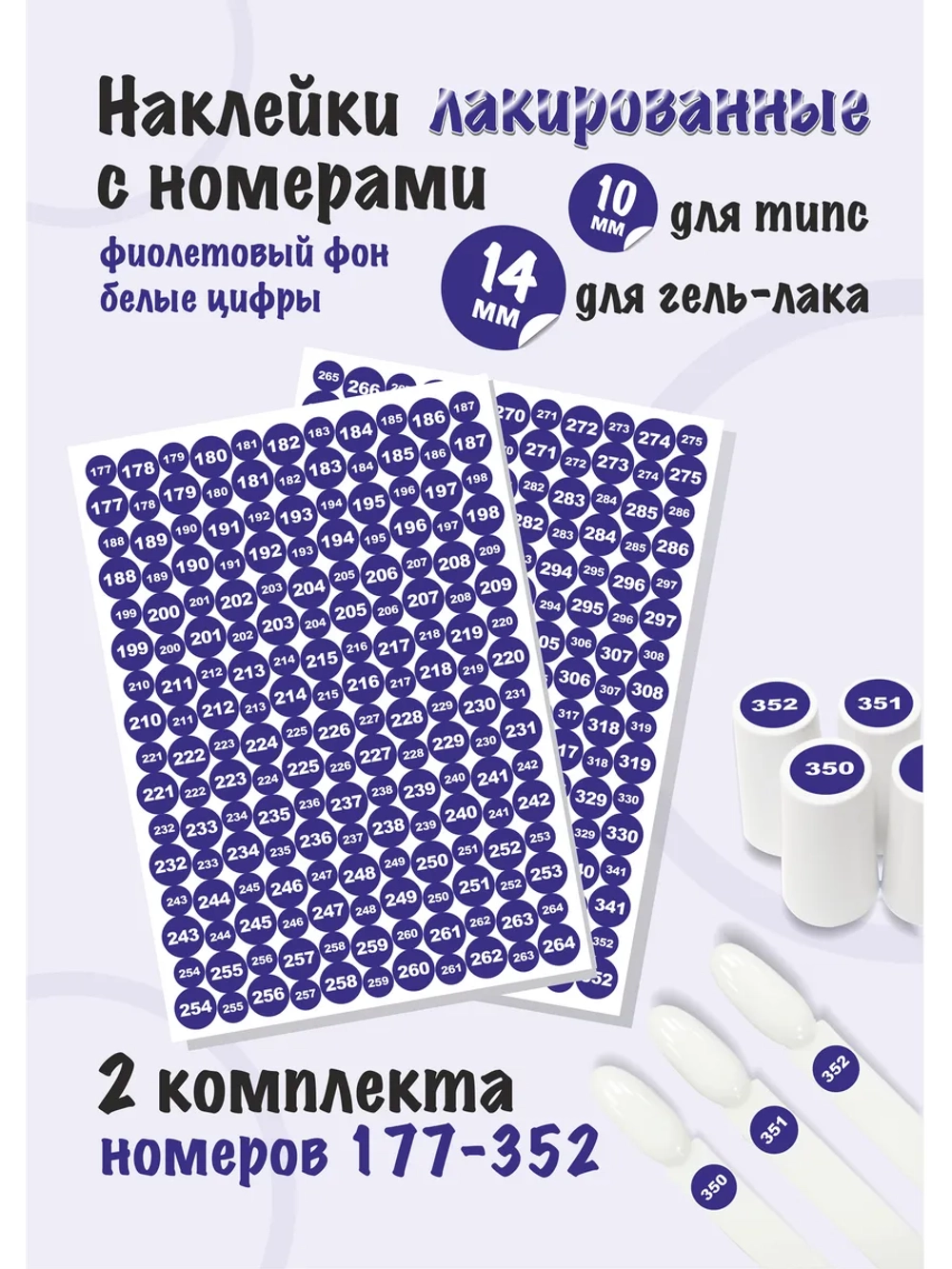 Наклейки парные для гель лаков и типс, номера от 177 до 352