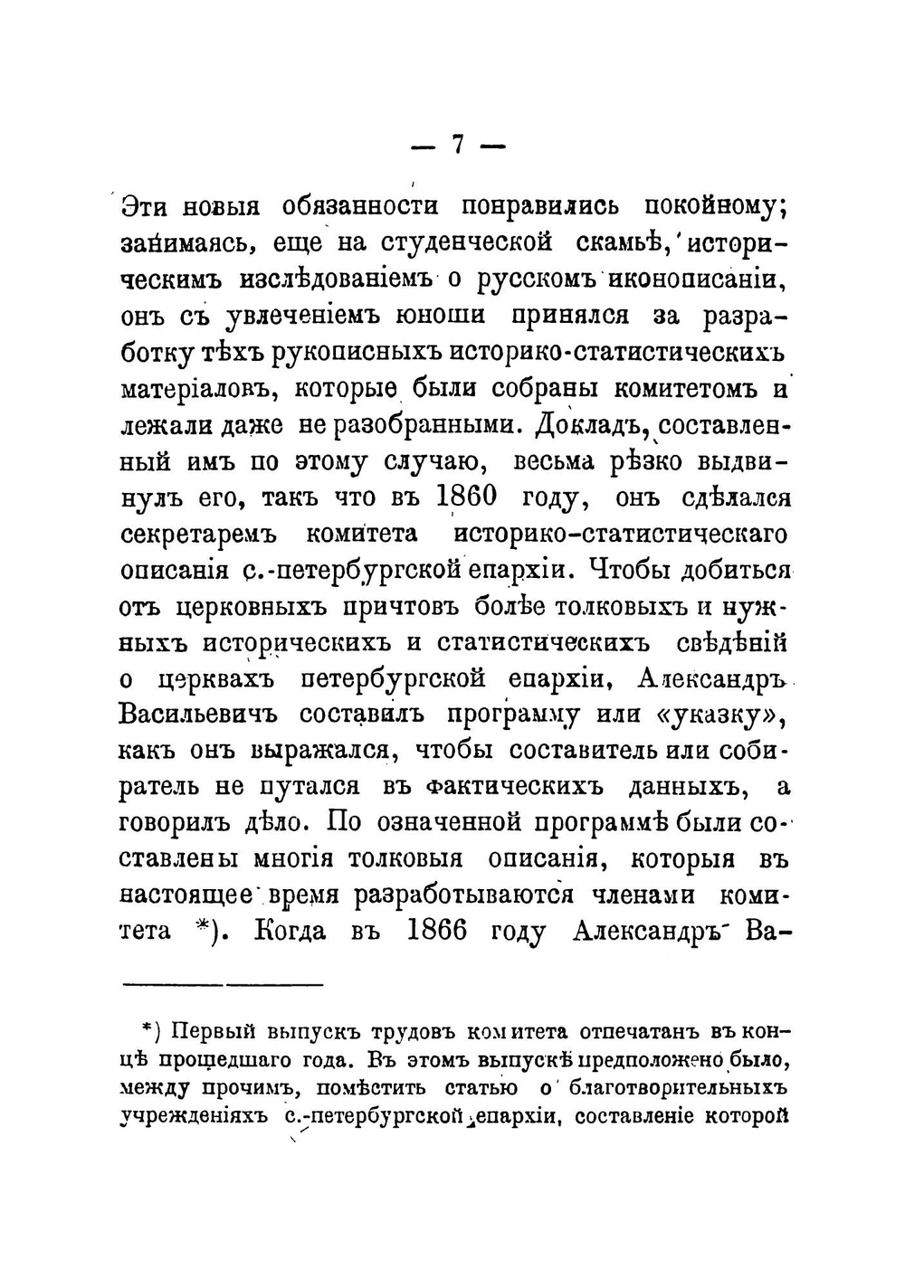 Жизнь и деятельность основателя церковных братств на Руси, в новейшее время, священника Александра Васильевича Гумилевского | Скороботов Николай Александрович