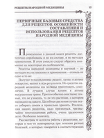 Рецепты народной медицины: Путь к здоровью и долголетию. Кн. 5