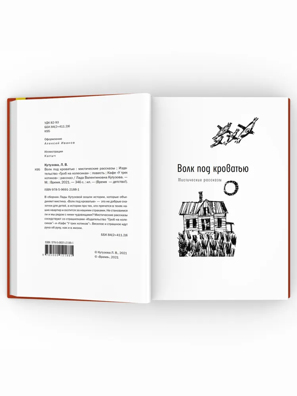 Волк под кроватью