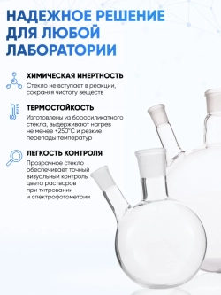 Колба двугорлая 2000 мл, КГУ-2-1-2000-29/32-14/23 ТС