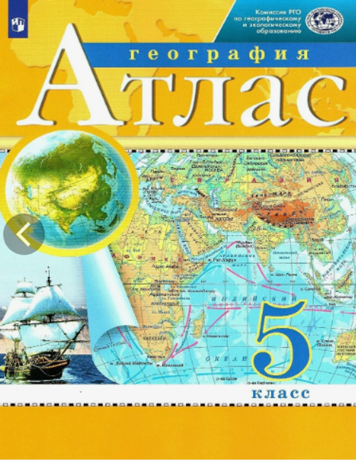 Н.А.Курбский. География. Атлас. 5 класс. ФГОС.2025