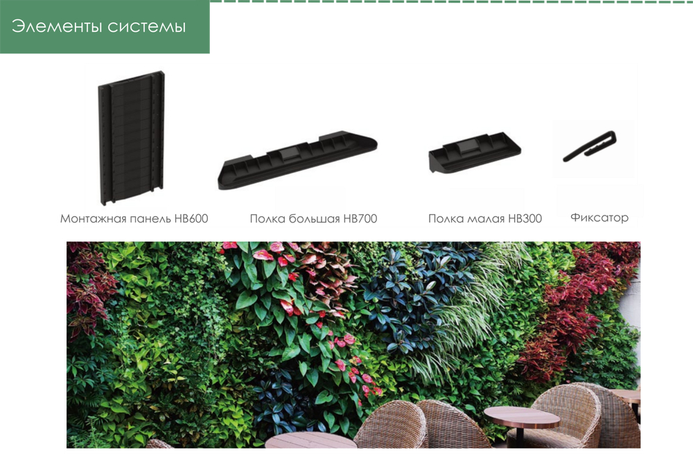 Монтажная панель Hydro Bricks HP600