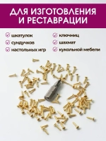 Набор саморезов 1,6х8 мм, золото, 100 шт