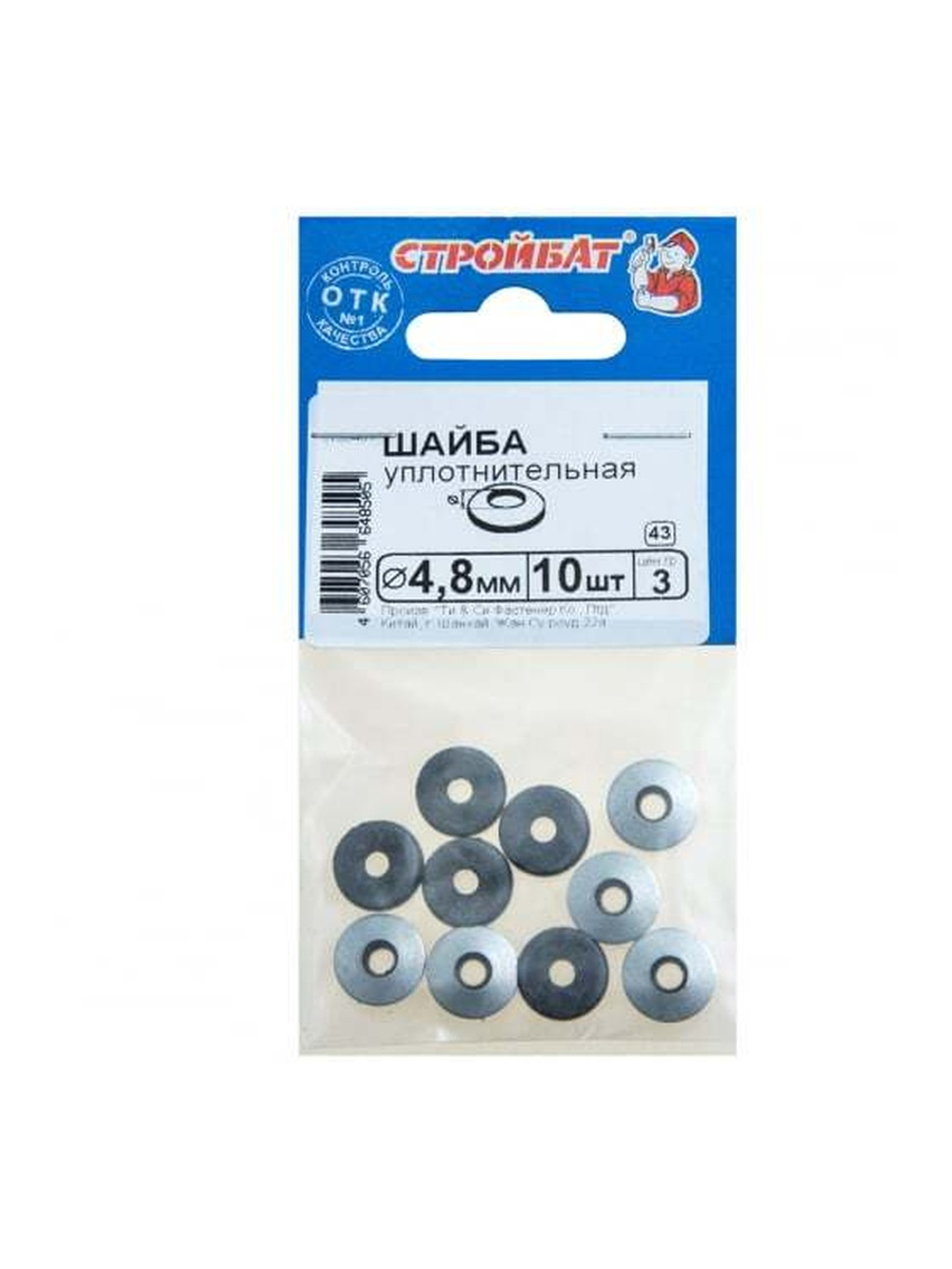 Шайба кровельная СТРОЙБАТ 4,8мм. 10шт. 071561