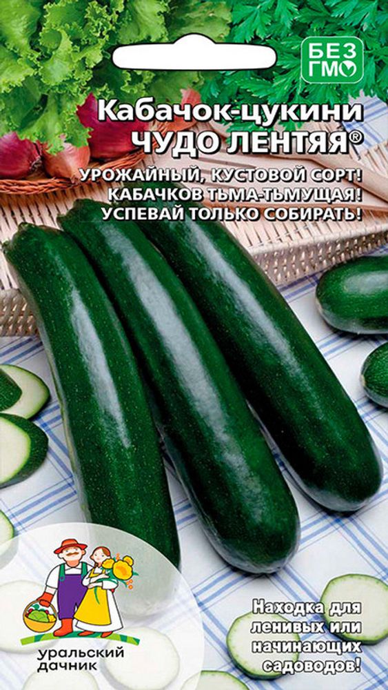 Кабачок &quot;G. Чудо лентяя&quot; 10шт., Россия.