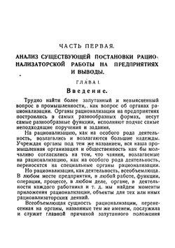 Установка органов рационализации на предприятиях | Попов А. Г.