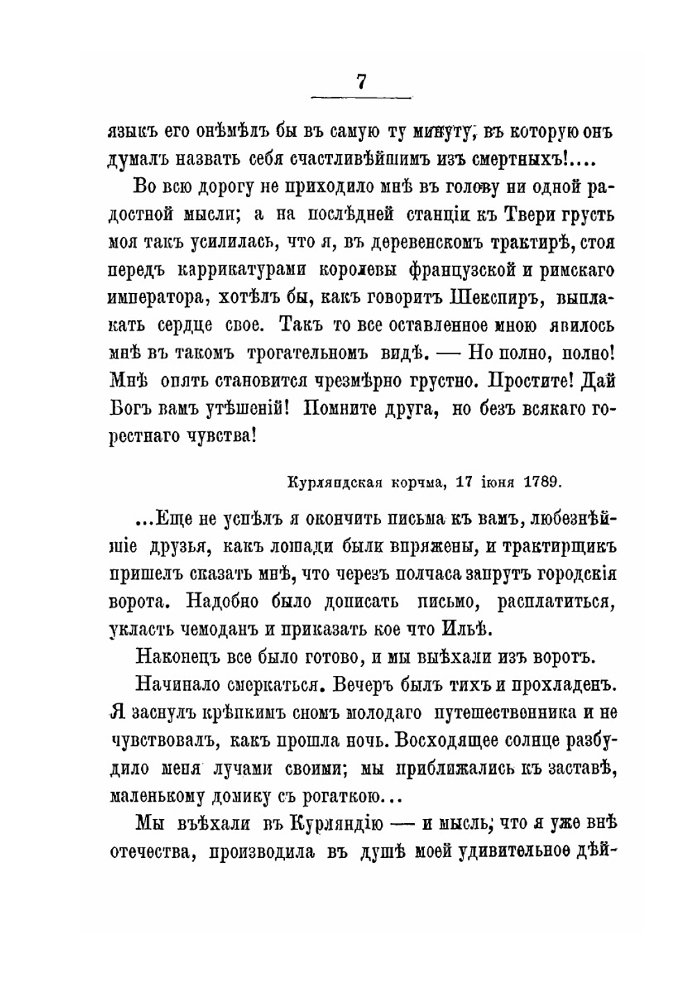 Письма Русского путешественника. Русские писатели в классе, выпуск 4: Карамзин | Н. Карамзин