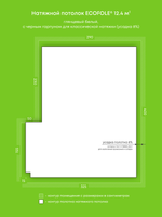 Натяжные потолки 14.4 м2, 12.4 м2, 13.6 м2