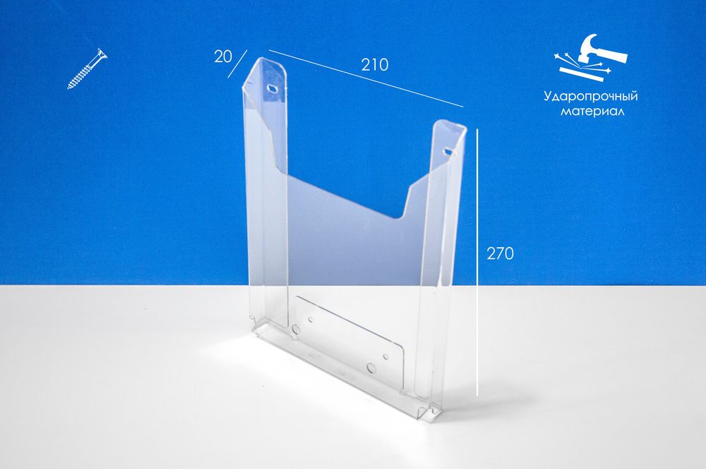 Карман буклетница А4 верт Н=275, 1,5 ПЭТ 20мм, 1,5 ПЭТ