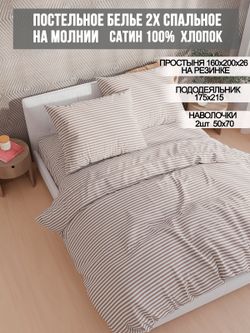 Постельное белье сатин Milky Garden "Мэри (компаньон)" 2-спальное Наволочка 50x70 см 2 шт Простынь на резинке 160x200 см Пододеяльник 175x215 см