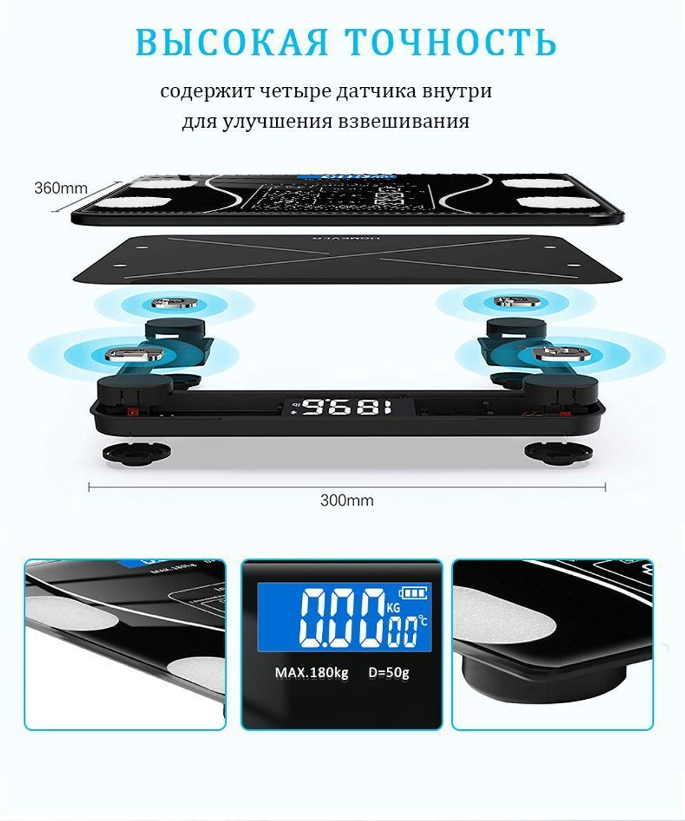 Напольные умные весы с расчётом 12 показателей качества тела, совместимые для Android, IOS