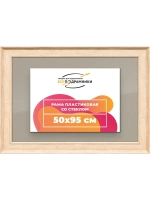 Рамка для постера и фотографий 50x95