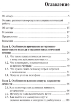 Справочник психолога-психотерапевта. Опыт и практика