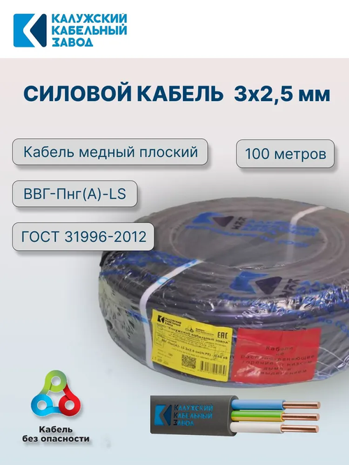 Кабель ВВГ-Пнг(А)-LS 3x2,5мм, (бухта 100м.) ГОСТ ККЗ