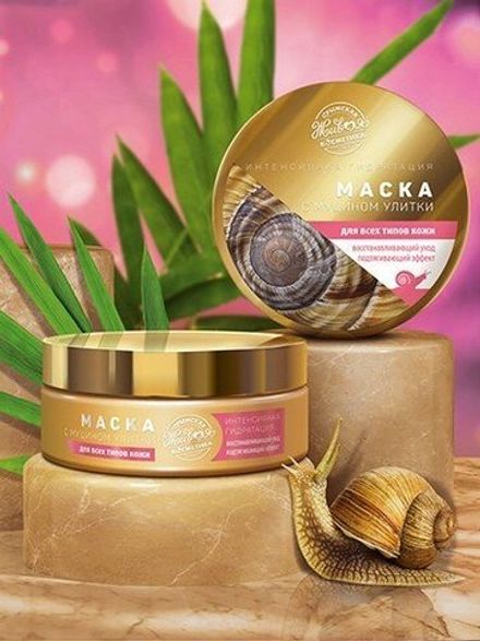 Маска с муцином улитки для всех типов кожи