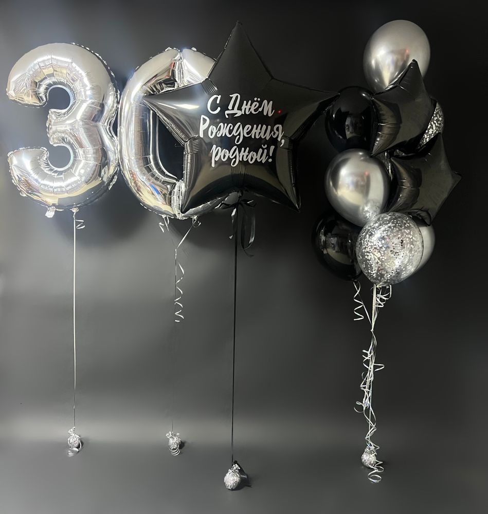 С Днем Рождения, родной, набор шаров