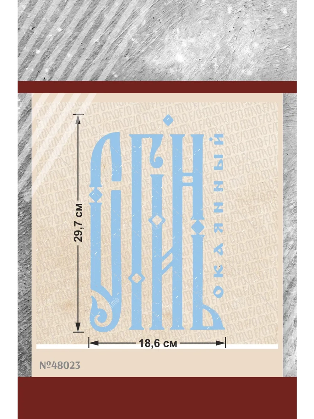 Термонаклейка на одежду, термопринт Сгинь