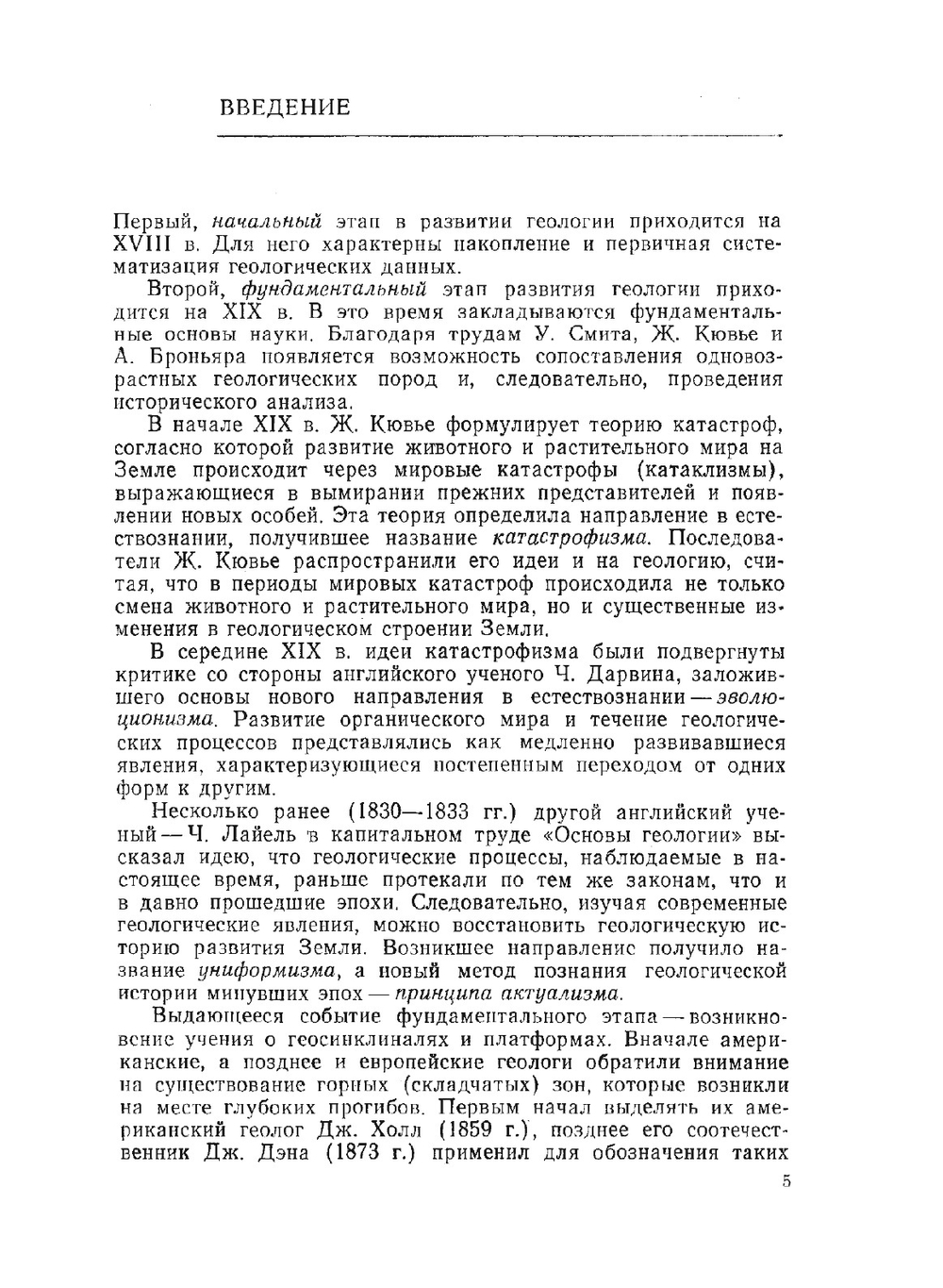 Общая и историческая геология и геология СССР | В.П. Гаврилов