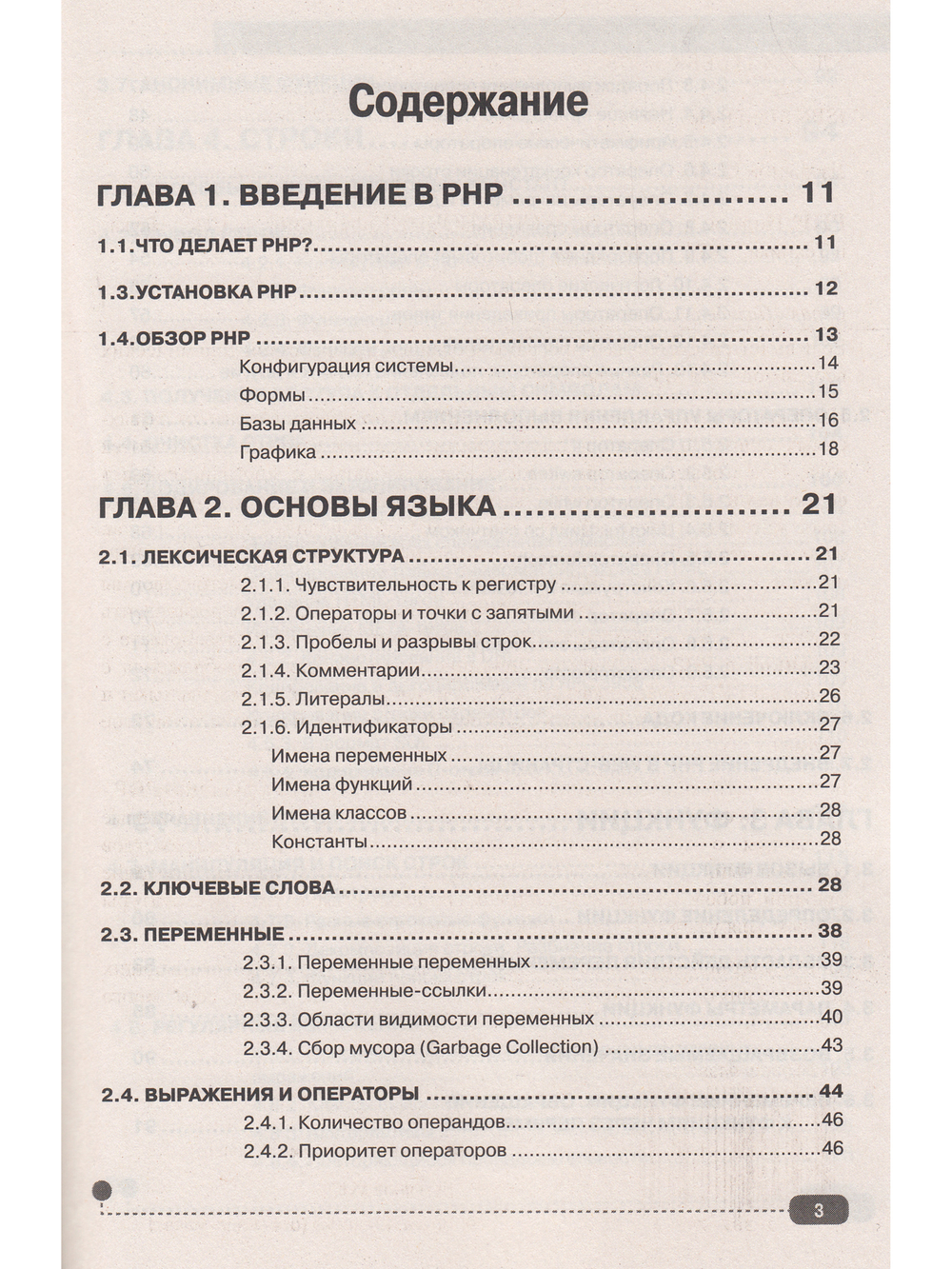 РНР. Полное руководство и СПРАВОЧНИК функций