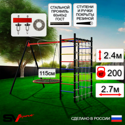 Уличный спортивно-игровой комплекс Sv Sport У3243.2П1 (Гнездо 115см/Подвесы на подш/Сетка)