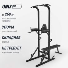 Турник-пресс-брусья со скамьей UNIX Fit POWER TOWER 120P