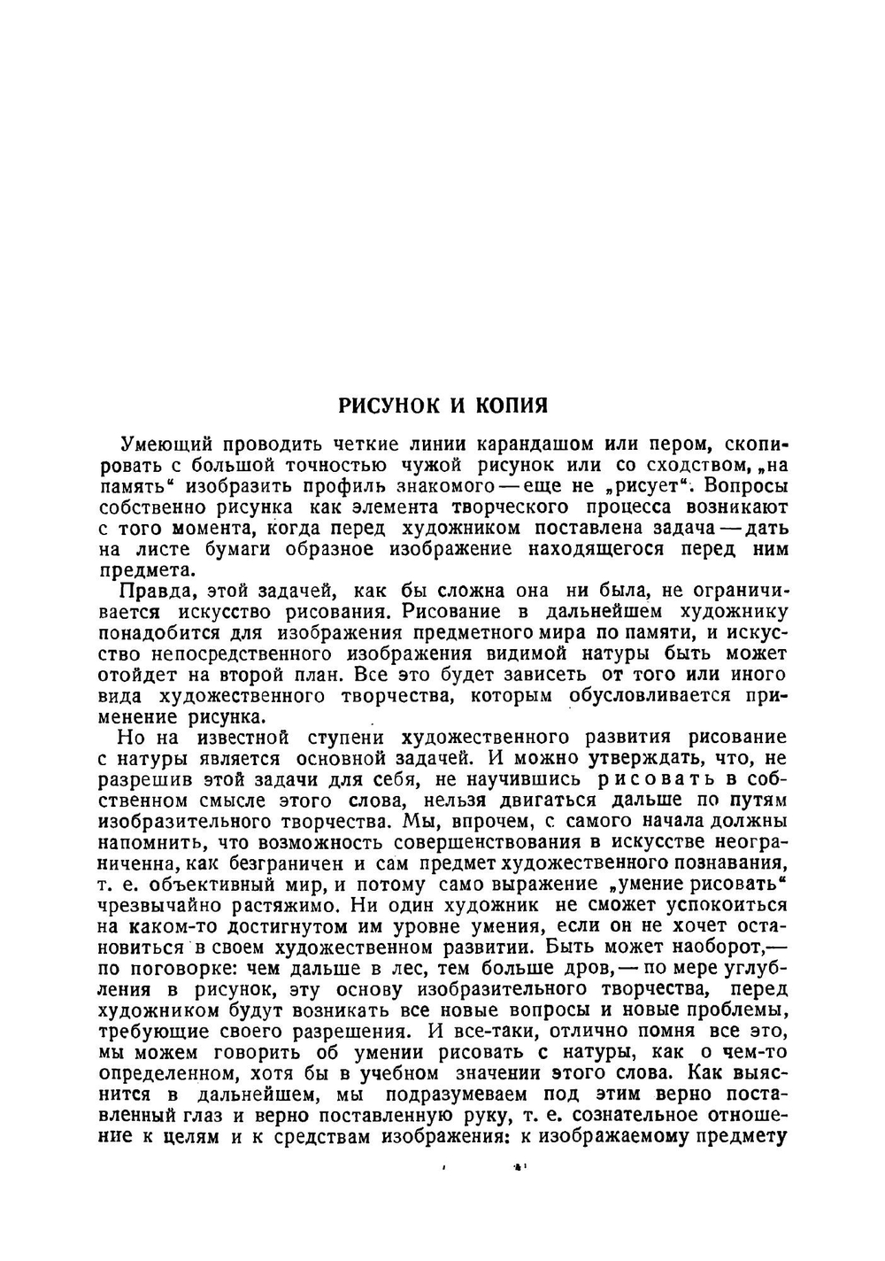 Рисование с натуры | Радлов Николай Эрнестович