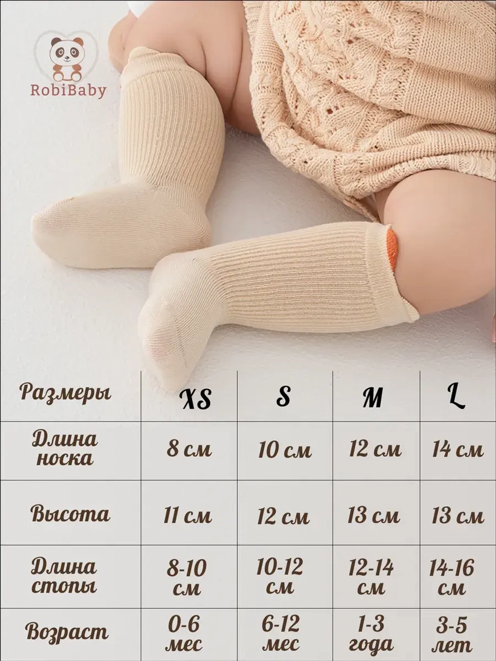Носки для новорожденных малышей в рубчик