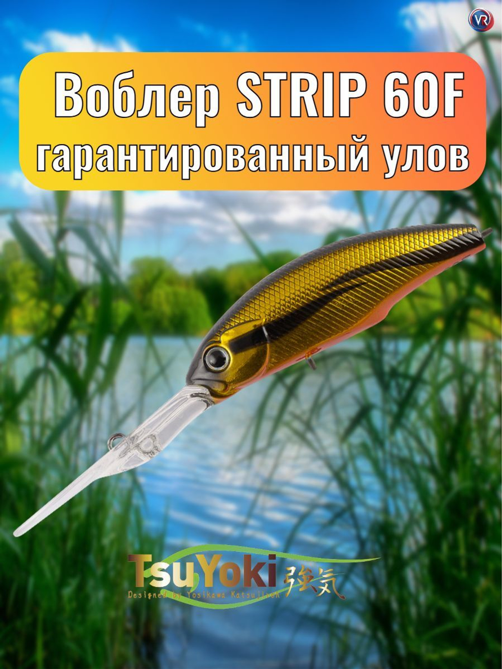 Воблер TsuYoki STRIP 60F K032