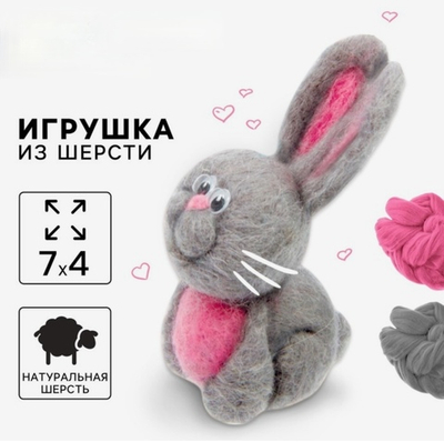Валяние из шерсти. Игрушка Зайчик
