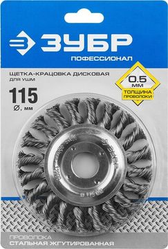 ЗУБР 115 мм, стальная проволоки 0.5 мм, щетка дисковая для УШМ, Профессионал (35190-115)