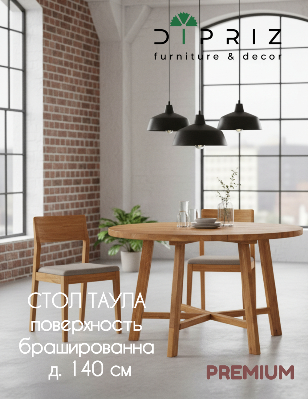 Брашированный круглый обеденный стол Таула 140х140х74 см из массива дуба