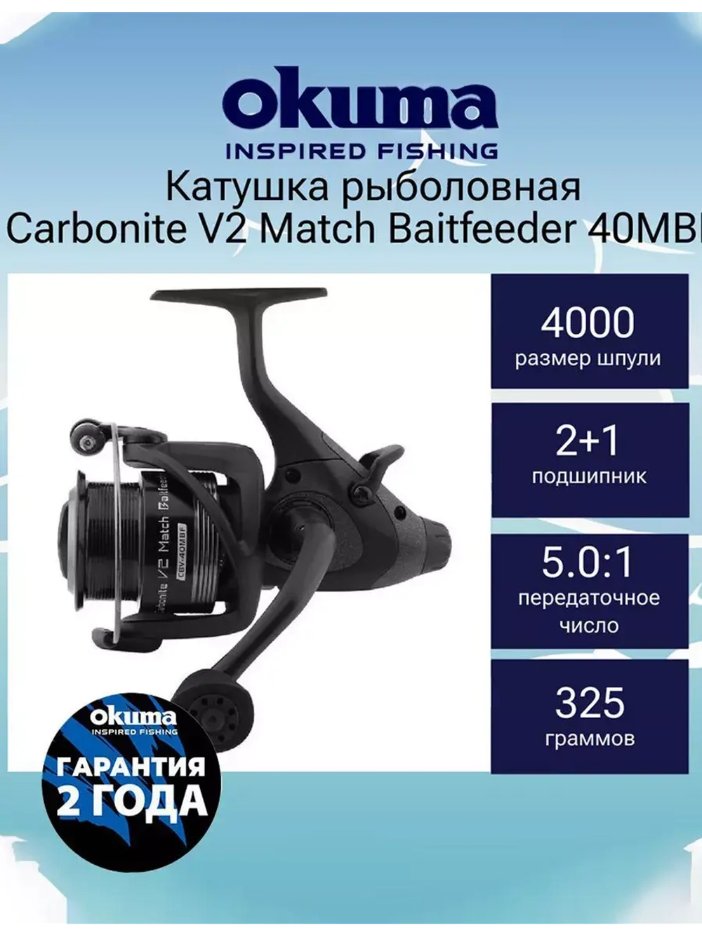 Катушка с байтраннером Carbonite V2 Match Baitfeeder