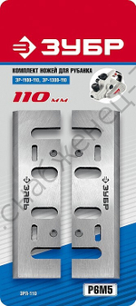 ЗУБР 110 мм, 2 шт комплект быстрорежущих ножей для рубанка (ЗРЛ-110)