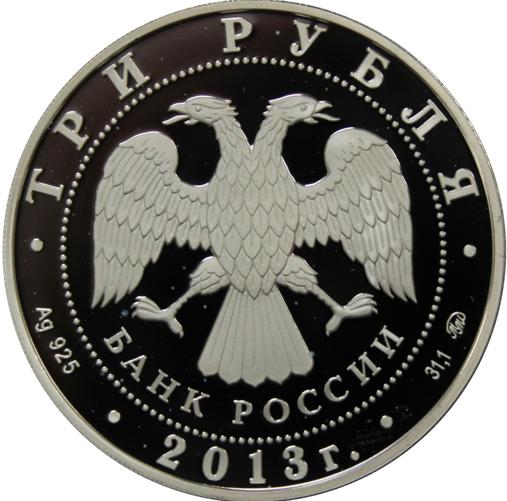 3 рубля. Год охраны окружающей среды. 2013 год