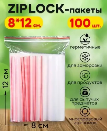 Зип пакеты с замком Zip Lock 8х12, 100 шт.