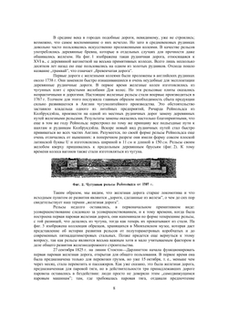 Железная дорога | Г. Гюнтер