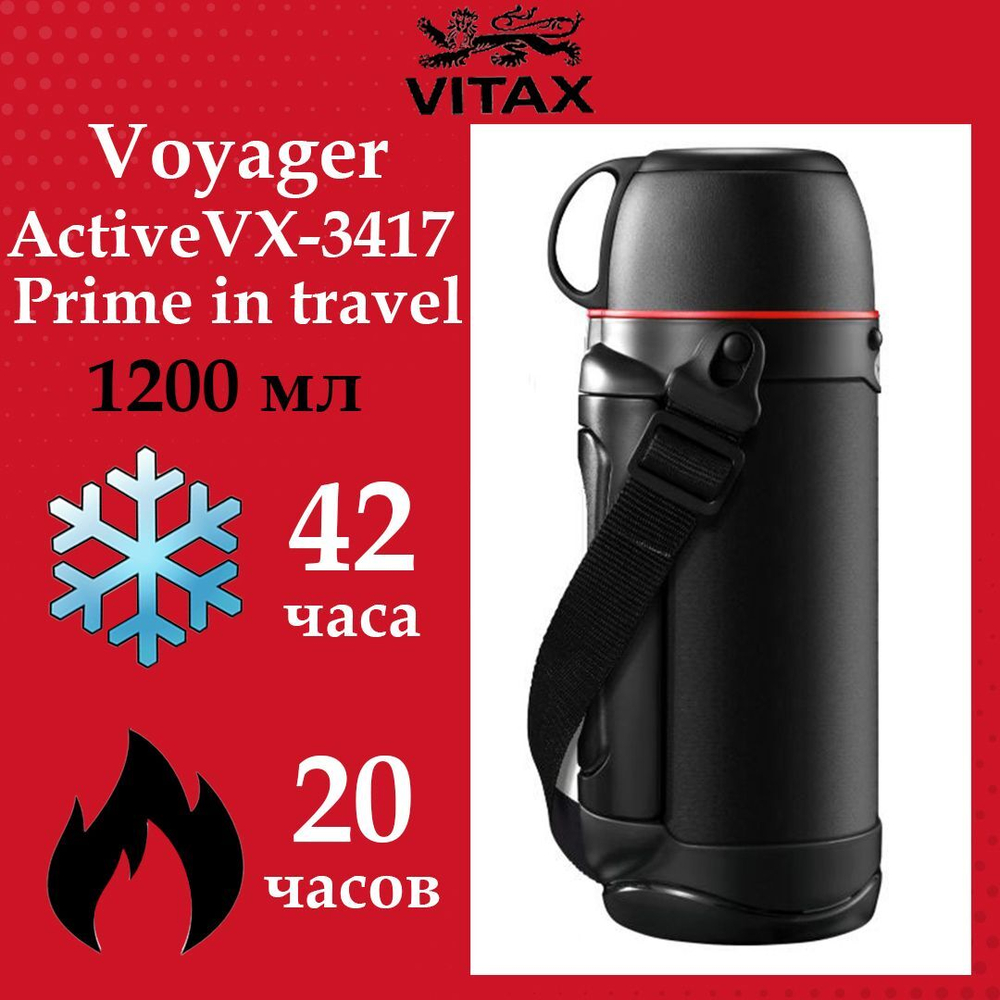 Термос Vitax Voyager VX-3419 Active Prime in travel, 1800мл