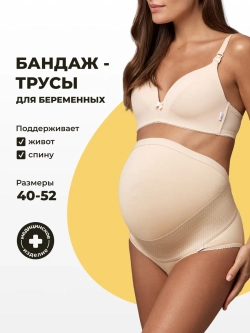 Трусы бандаж для беременных