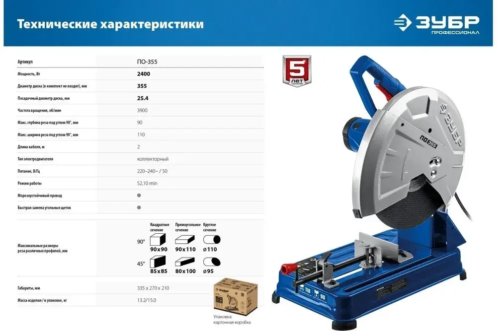 Отрезная пила ЗУБР ПО-355 Профессионал / дискаd 355 мм, мощность 2400 Вт, посадочный диаметр диска 25.4 мм, число оборотов 3900 об/мин, кабель 2 м / пильный инструмент