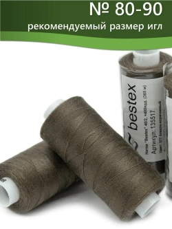 Нитки BESTEX для швейных машин и оверлока 40/2, упаковка 5 шт, цвет 377 блекло-коричневый