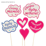 Набор фотобутафории "Скоро буду, ждите!" (девочка)