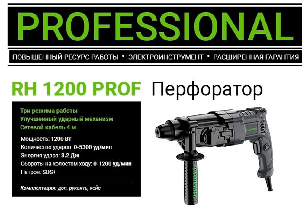 Перфоратор FAVOURITE RH 1200 1200Вт, 3реж, 3,2Дж, SDS+ 0-4600уд/мин, 0-1100об/мин (104101200)